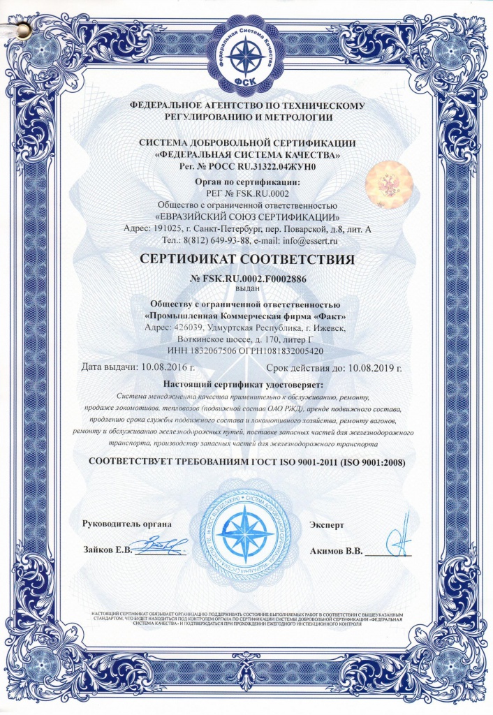 Сертификат ISO.jpg